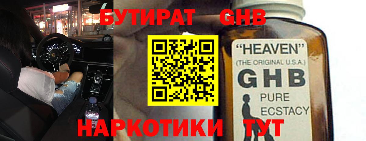 БУТИРАТ GHB  Вход с VPN  Губаха 