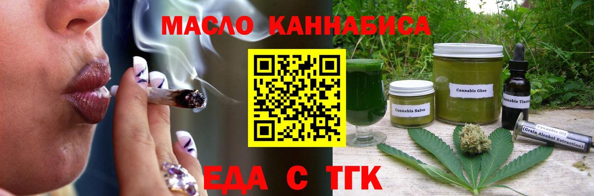 Еда ТГК марихуана  Вход с VPN  Губаха 