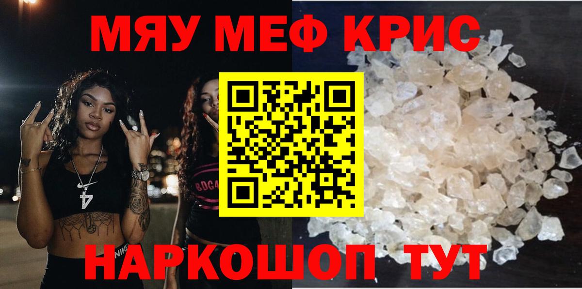МЕФ кристаллы Губаха