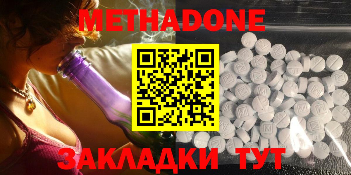 Метадон мёд  Метадон methadone  Губаха  Вход с VPN 